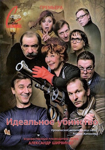 Идеальное убийство (2 серии из 2)