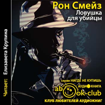 Ловушка