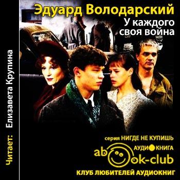 У каждого своя война
