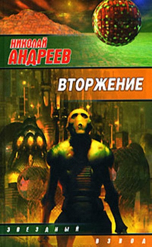 Постер Звёздный взвод-14. Вторжение Звёздный взвод-14. Вторжение