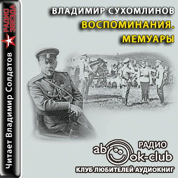 Воспоминания. Мемуары