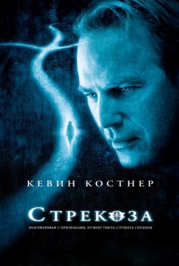 Стрекоза / Dragonfly MVO
