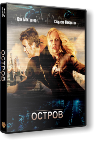 Остров / The Island DUB