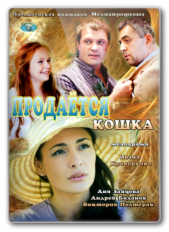 Продается кошка