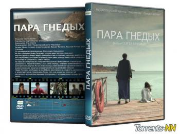 Пара гнедых