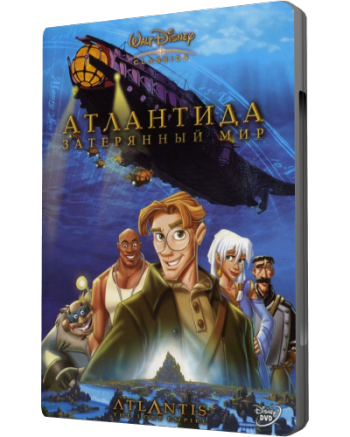 Атлантида: Затерянный мир / Atlantis: The Lost Empire DUB
