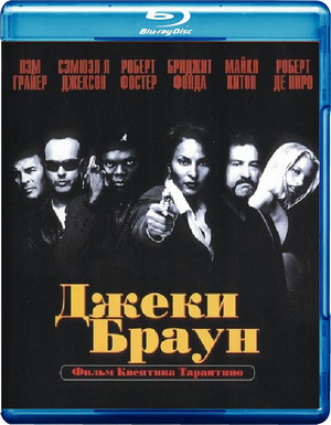 Джеки Браун / Jackie Brown MVO