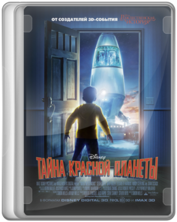 Тайна красной планеты / Mars Needs Moms DUB