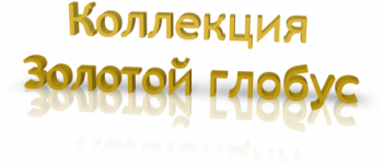 Коллекция