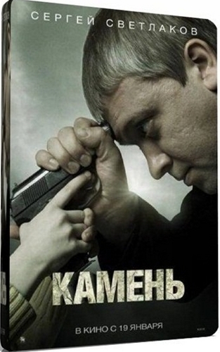 Камень