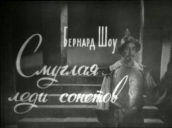 Смуглая леди сонетов