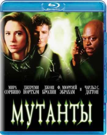 Мутанты / Mimic DVO+3xAVO
