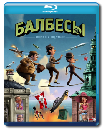 Балбесы 3D / Olsen Banden pa de bonede gulve DUB