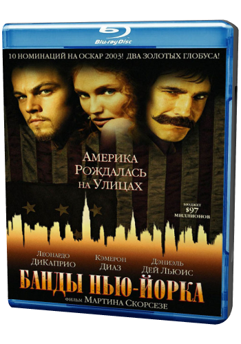 Банды Нью-Йорка / Gangs of New York DUB