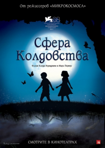 Сфера колдовства / La cle des champs VO
