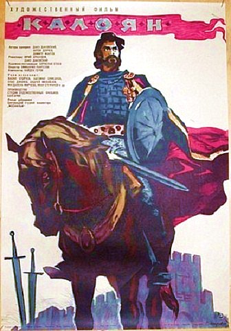 Калоян / Kaloyan DVO