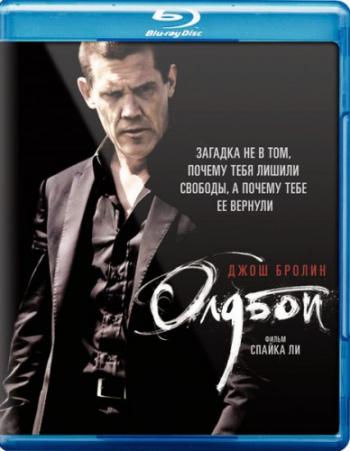 Олдбой / Oldboy DUB