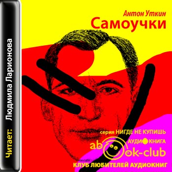 Самоучки