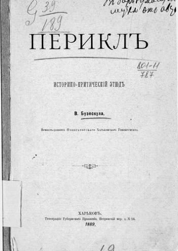 Перикл