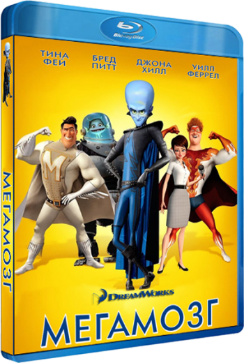 Мегамозг / Megamind DUB