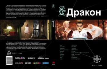 Дракон. Наследники Желтого императора