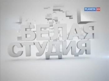 Белая студия. Владимир Хотиненко