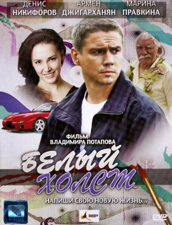 Белый холст