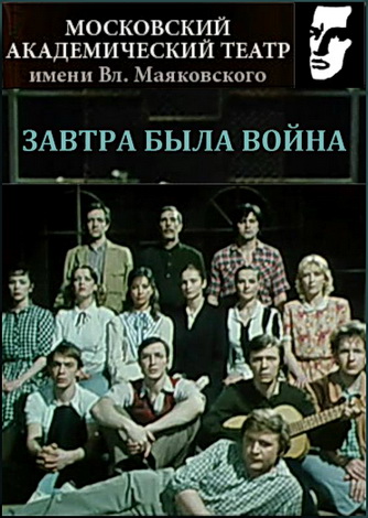 Завтра была война (2 серии)