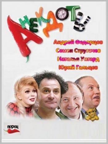 Анекдоты (48 выпуск)