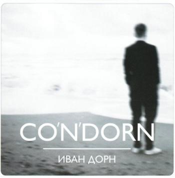 Иван Дорн - Co'N'Dorn