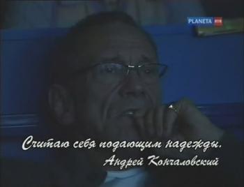 Считаю себя подающим надежды. Андрей Кончаловский