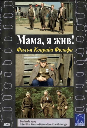 Мама, я жив! / Mama, ich lebe!