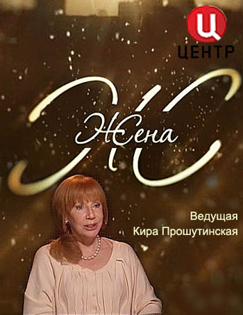 Жена. Елена Яковлева