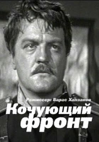 Кочующий фронт