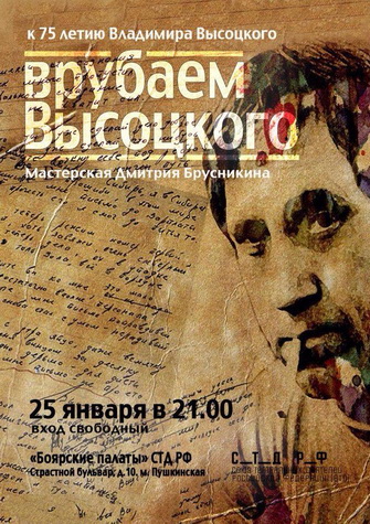 Врубаем Высоцкого