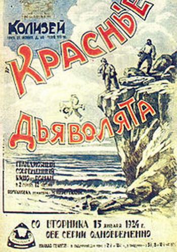 Красные дьяволята