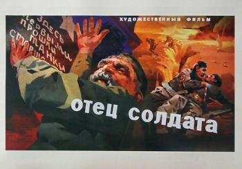 Отец солдата