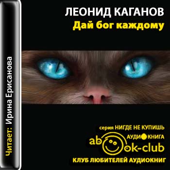 Дай бог каждому
