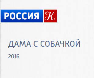 Дама с собачкой