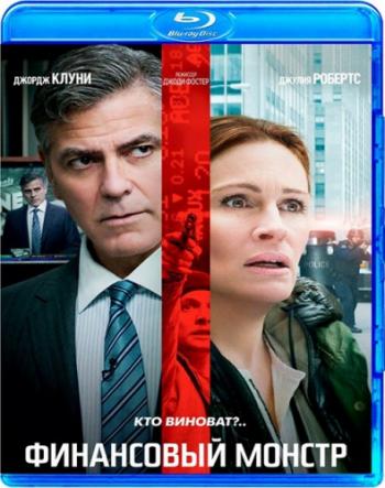 Финансовый монстр / Money Monster 2xDUB