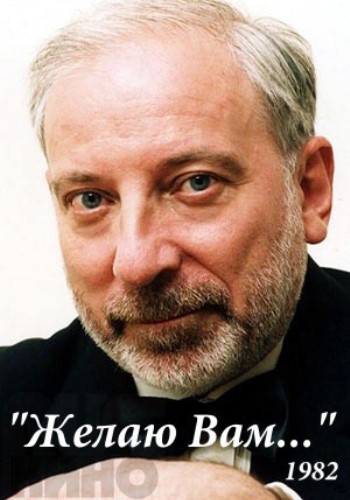 Желаю вам...