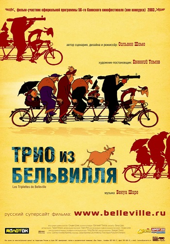 Трио из Бельвилля / Les triplettes de Belleville DUB