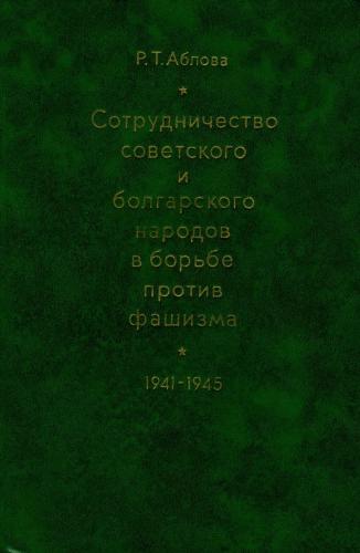          (1941-1945 .)