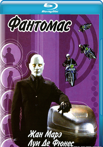 Фантомас / Fantomas MVO+DUB