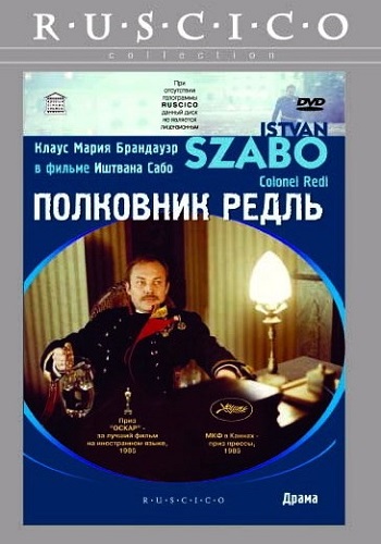 Полковник Редль / Oberst Redl MVO