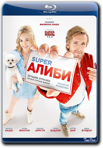 SuperАлиби / Alibi.com DUB