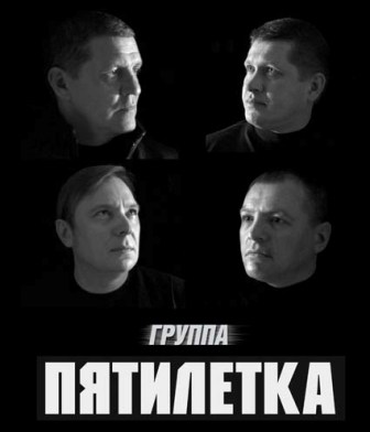 Пятилетка - Лучшее