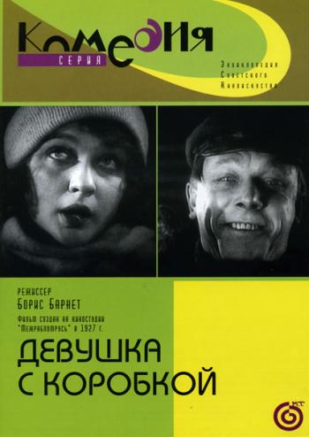 Девушка с коробкой