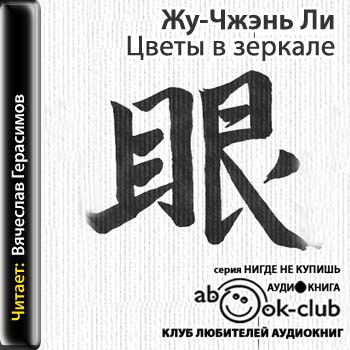 Цветы в зеркале