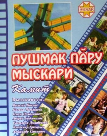 Свадебная суматоха
